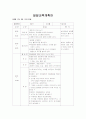 만 3세를 대상으로 일일 보육계획.. 1페이지