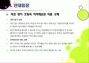 [한미FTA]한미 FTA 추진 논란의 모든 것 - 한미 FTA의 기본 이해와 논란의 배경 및 찬성/반대 의견, 여론 현황, 대처 방안 등 23페이지