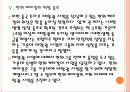 [한화]한화의 경영전략 PPT자료 15페이지