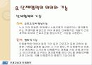 단체 교섭과 단체협약 30페이지