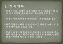 청동기 시대 개관 3페이지