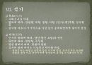 청동기 시대 개관 26페이지