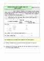 자연공원 제도개선 방안 및 국립공원 타당성 조사 - 전문가 의식조사 1페이지