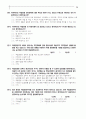 자연공원 제도개선 방안 및 국립공원 타당성 조사 - 전문가 의식조사 3페이지