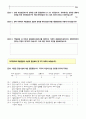 자연공원 제도개선 방안 및 국립공원 타당성 조사 - 전문가 의식조사 10페이지