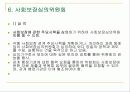 사회보장기본법 15페이지