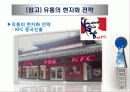 글로벌 경영전략 – 표준화와 현지화 전략 25페이지