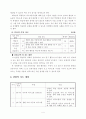 초등 사회 3학년 2학기 (사회과 교수 ; 학습안) - 2. 이동과 의사소통 (7/15) 4페이지