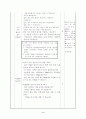 3학년 2학기 수학 (수학과 교수 ; 학습안) - 5. 들이와 무게 지도안 3차시 (3/7) : 이를 어림하고 합과 차를 구하기 3페이지