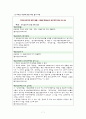 교육감 선거와 발전방향 모색, 주민직선제 중심. 7페이지