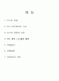 PLC의 개념및하드웨어구성, 장점과 단점, 작동원리 1페이지