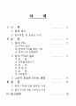 경제원론레포트(fta가소비자후생에끼친영향) 2페이지