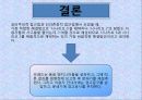 공학윤리 사례 - 공학윤리 분쇄기의 안전장치 13페이지