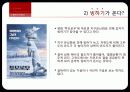 지구온난화음모론 52페이지