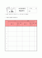 3학년) 수학 (수업실습 교수-학습 계획(교생용))  - 가장 큰 수를 만드는 곱셈 문제를 해결하고, 곱셈 계산 놀이(약안) 2페이지