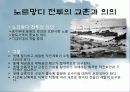 인천 상륙작전과 노르망디 상륙작전의 비교 분석 15페이지