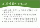 인터넷마케팅_성공&실패사례 24페이지