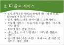 인터넷마케팅_성공&실패사례 28페이지