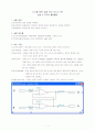 래치와 플립플랍_예비보고서 1페이지