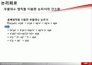 논리회로 - 기본 논리연산 / 부울대수,카르노 맵 간단화 / 드모르간 정리 8페이지