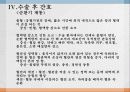 수술환자 간호 13페이지