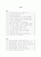 농업과 식품산업의 연계강화를 위한 세부프로그램 비교연구 및 개발 5페이지