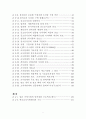 농업과 식품산업의 연계강화를 위한 세부프로그램 비교연구 및 개발 6페이지