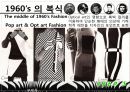 1960년대 패션과 문화 (1960`s Dressing & Trends) 19페이지