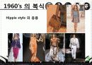 1960년대 패션과 문화 (1960`s Dressing & Trends) 24페이지