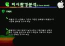 애플(APPLE) 경영전략 사례분석 - 태블릿 시장 성공요인, 5 force Model, 가치사슬 분석, SWOT분석 20페이지