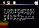 애플(APPLE) 경영전략 사례분석 - 태블릿 시장 성공요인, 5 force Model, 가치사슬 분석, SWOT분석 33페이지