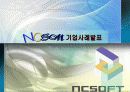 NC소프트(NC Soft) 기업 사례 분석 - SWOT분석, STP전략, 4P전략 등 1페이지