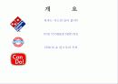 한국 도미노 피자 마케팅 분석 2페이지