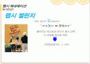 [A+]콜라전쟁 코카콜라와 펩시콜라의 경영전략&마케팅전략을 중심으로 분석 24페이지