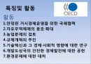 3개의 국제 기구(OECD, 유럽연합, WHO)를 중심으로 살펴본 국제기구 9페이지