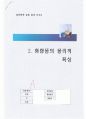 결과보고서_화합물의 물리적 특성  1페이지