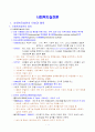 사회복지실천론(1~5장) 1페이지