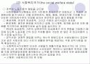 사회복지정책과 복지국가 11페이지