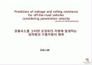 [차량역학] 관통속도를 고려한 토양위의 차량에 발생하는 침하량과 구름저항의 예측 1페이지