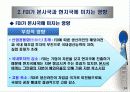 해외직접투자와 전략적 제휴 26페이지