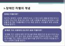 장애인_차별금지법과_쟁송사항 3페이지