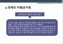 장애인_차별금지법과_쟁송사항 9페이지