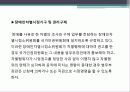 장애인_차별금지법과_쟁송사항 16페이지