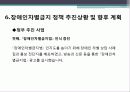 장애인_차별금지법과_쟁송사항 26페이지