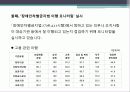 장애인_차별금지법과_쟁송사항 28페이지