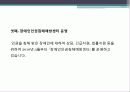 장애인_차별금지법과_쟁송사항 33페이지