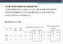 장애인_차별금지법과_쟁송사항 35페이지