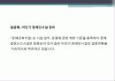 장애인_차별금지법과_쟁송사항 37페이지