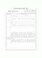 다문화 멘토링 활동 일지 (새날학교) 24페이지