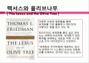 나쁜 사마리아인들 - 제 1장 ‘렉서스와 올리브 나무’다시 읽기 2페이지